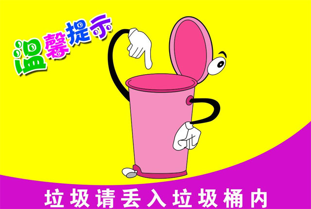 垃圾桶邊的警示標語