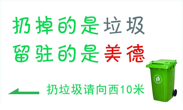 垃圾桶標語設計中文文化博大精深的魅力