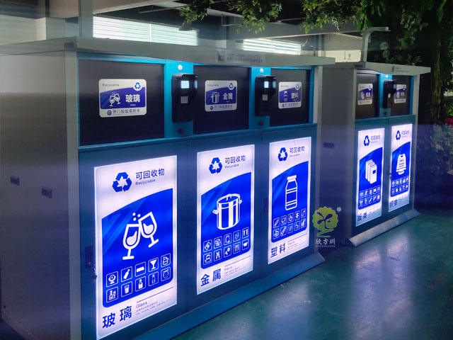 三分類智能環(huán)保垃圾箱
