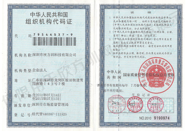 垃圾箱企業(yè)組織機構代碼證