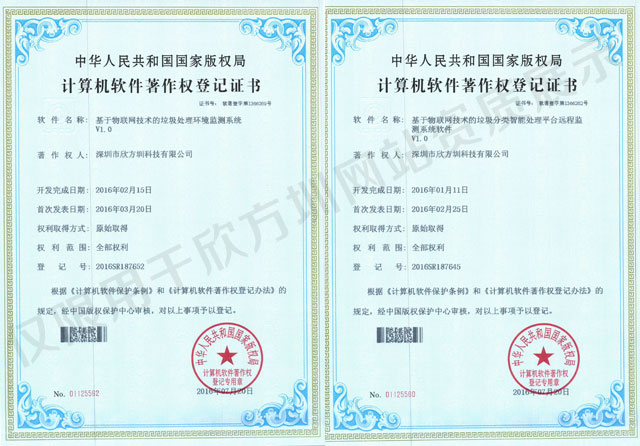 垃圾桶企業(yè)著作權證書