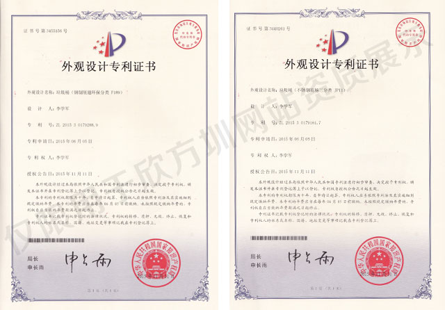 欣方圳垃圾箱外觀設計專利