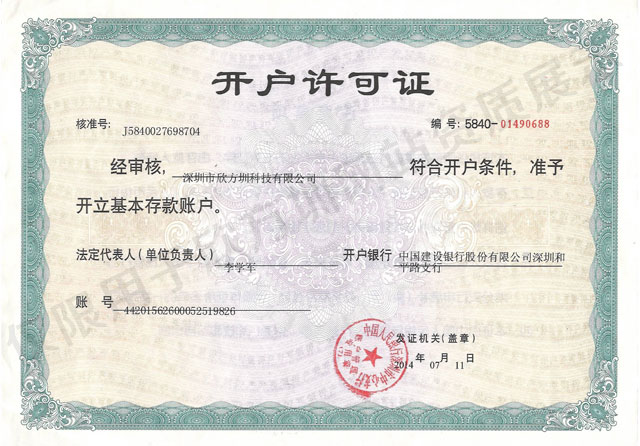 垃圾桶企業(yè)開戶許可證 垃圾桶企業(yè)開戶許可證